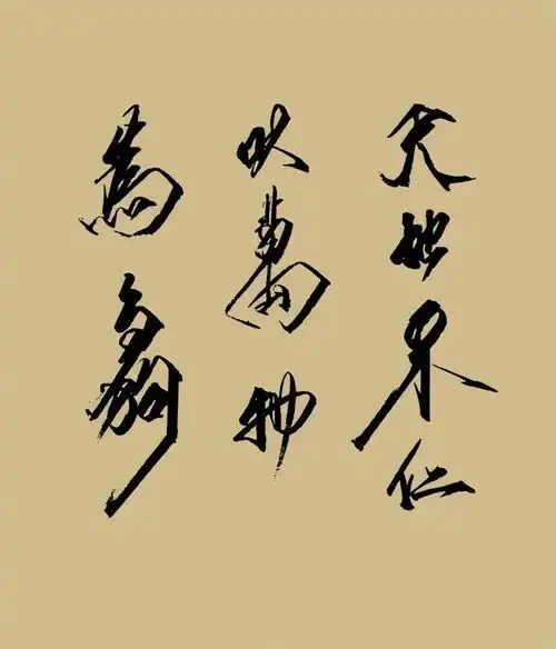 oreo另一个意思天地不仁,以万物为刍狗,被误解了,真实意思到底是什么...
