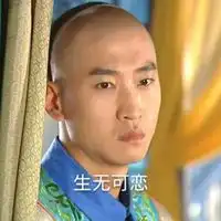 尔康管不住手表情包微信头像图片大全
