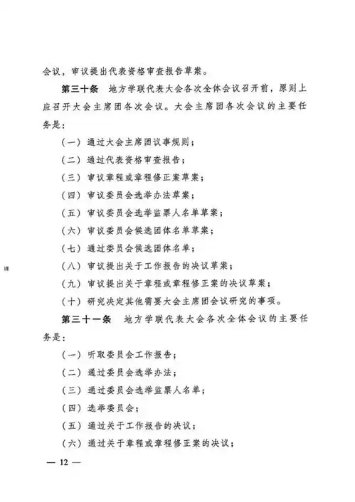 一图读懂普通高等学校学生会研究生会章程制定办法
