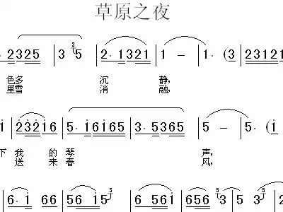 草原之夜绿色的原野插曲
