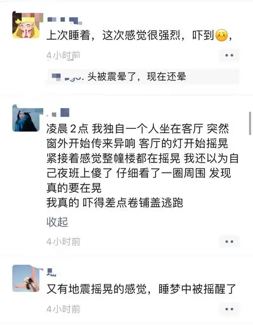 台湾连发两次6级以上地震,杭甬多地有震感

