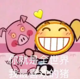 千句情话不如一个土味表情包撩人,单身狗干了这碗狗粮
