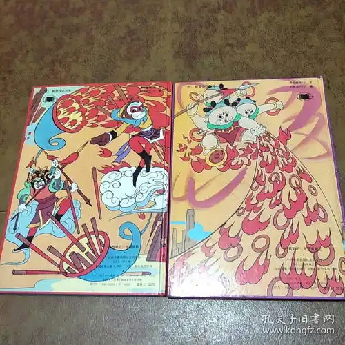 卡通画册西游记1,2册全16开,硬精装,彩图版
