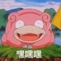 又憨又可爱呆呆兽表情包,女孩子必备
