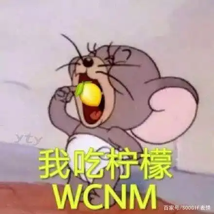 90后回忆杀丨猫和老鼠表情包,沙雕又有趣
