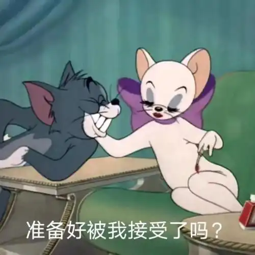 该配合你演出的我在尽力表演猫和老鼠表情包
