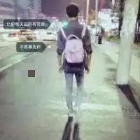 时间卷走我多少爱人
