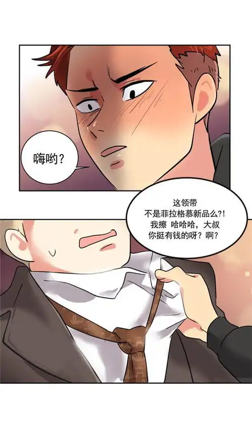 好看漫画心有独钟,续第4话,青梅竹马,两小无猜
