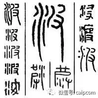 文字波字解说
