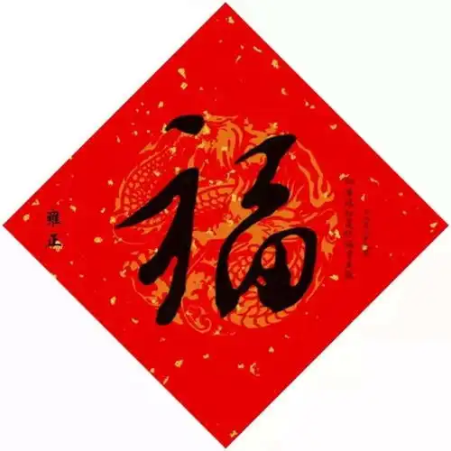帝王给您的猪福
