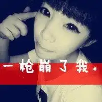 跪求这个女生拍的头像
