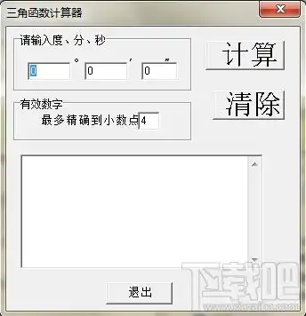 三角函数计算器v2012.3.12官方版下载
