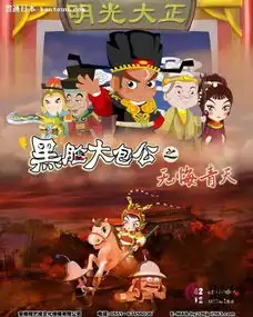 动画连续剧黑脸大包公具有极高的思想价值
