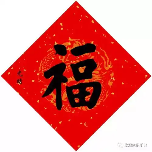 15位皇帝写的福福气满满,这个一定要分享
