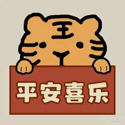 虎年卡通头像
