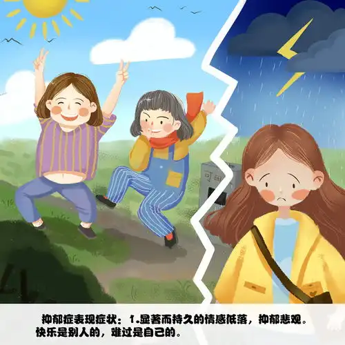 抑郁症
