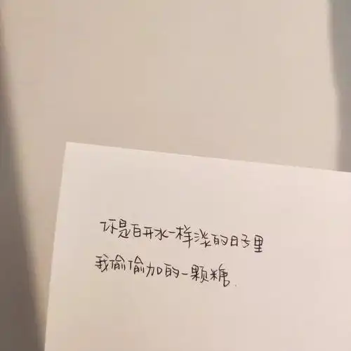 超干净治愈的文案怎么把图片加文案做成高级感
