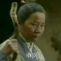 搞笑情侣头像娘子啊哈微信头像图片大全
