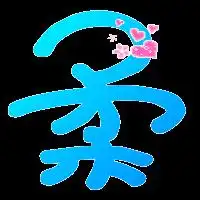谁能帮忙给我制作个qq炫舞情侣戒指图案急急急
