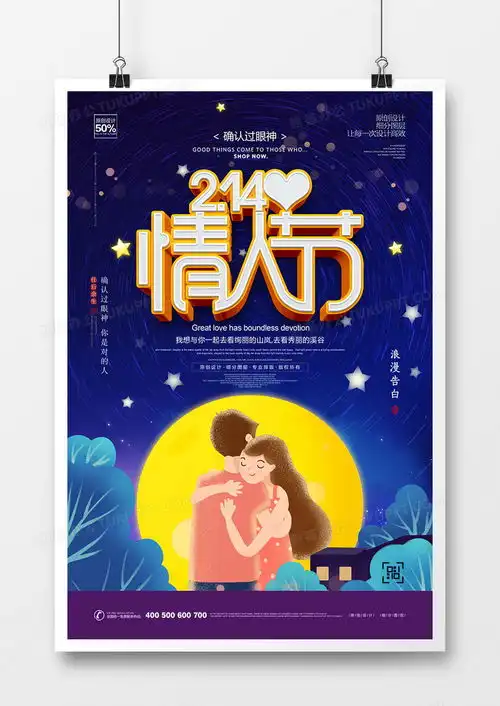 创意卡通风格情人节宣传海报模板设计图片下载psd格式素材35435315像素熊猫办公
