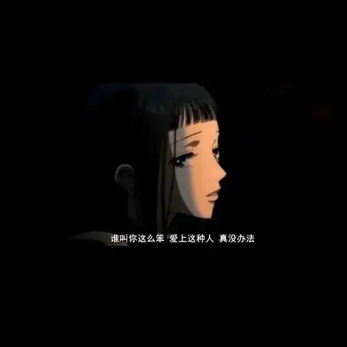 真实又扎心的文案
