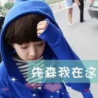 谁有这几对情侣头像不带字的有一对的就发给我吧谢谢
