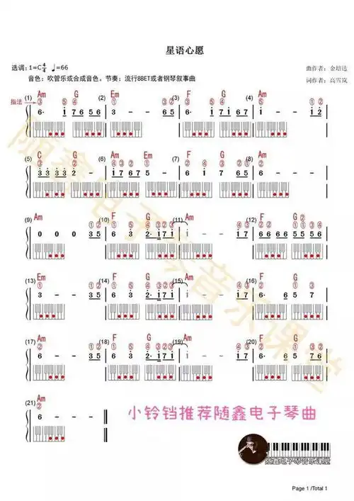 电子琴谱渴望星语心愿荷塘月色划船歌
