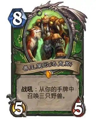 炉石传说一剑断万古,一古一轮回,兽王出击猎爹归

