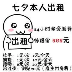 2019七夕情人节男女出租表情包单身狗七夕表情图片
