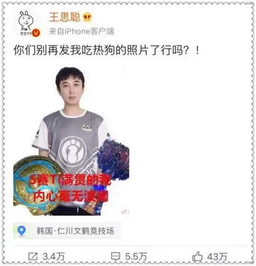 ig夺冠王思聪一句话导致微博瘫痪网友今日快乐源泉
