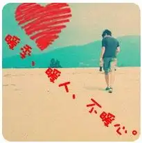 好看的qq情侣头像
