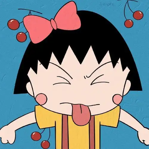 头像丨是超可爱樱桃小丸子吖
