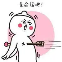 搞笑表情包情人节表白微信头像图片大全
