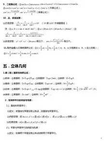 高中数学必背公式及常用结论全汇总,三年都用得到
