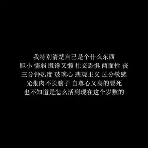 有哪些很丧心情低落的图片,歌词

