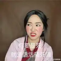 佟湘玉嘟嘴情侣头像微信头像图片大全
