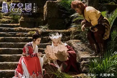 西游记女儿国情人节全国点映,1314为你守候
