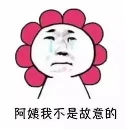 气氛突然变尴尬那些年,我们脑子短路说出的口误
