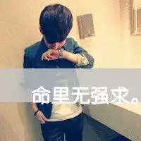好看的男生头像情侣的也可以最好是带字的懒得上百度查了,谢谢喽
