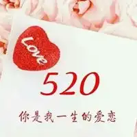 520图片大全带字红色搞笑520带心图片
