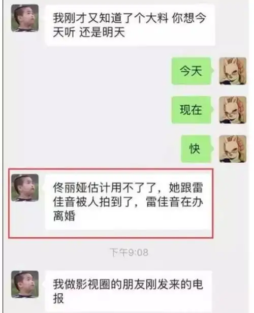 只骂陈思诚佟丽娅曾和雷佳音同喝饮料被骂不检点
