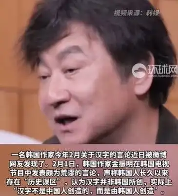 韩作家称汉字是韩国人创造的韩国网友自己都尴尬了
