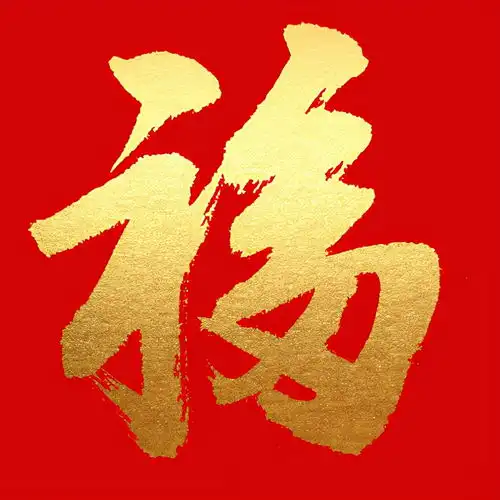 敬业福字图片大全2022敬业福扫福攻略
