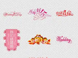 粉色浪漫情人节活动海报艺术字设计png素材图片模板下载17.78mb情人节丨七夕大全节日
