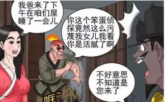 搞笑漫画被冤枉的女儿,你是包青天也没用
