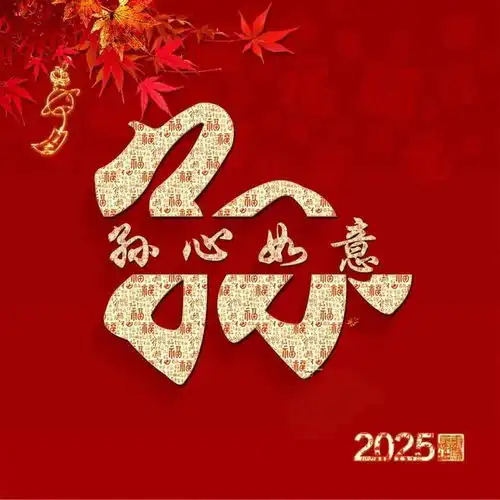 新年红色姓氏头像分享
