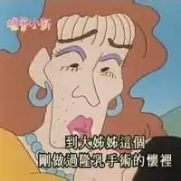头像蜡笔小新搞怪微信头像图片大全

