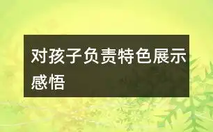 身边的师德小故事
