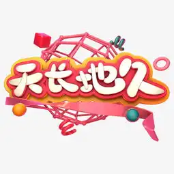 卡通520浪漫情人节字体设计艺术字设计千库网
