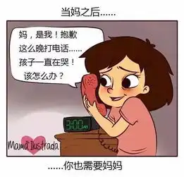 献给可敬可爱的妈妈们的漫画
